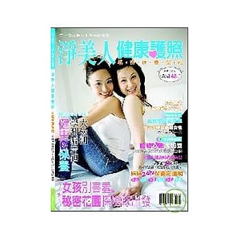 净美人健康护照：私密保养圣经 pdf epub mobi 电子书 下载