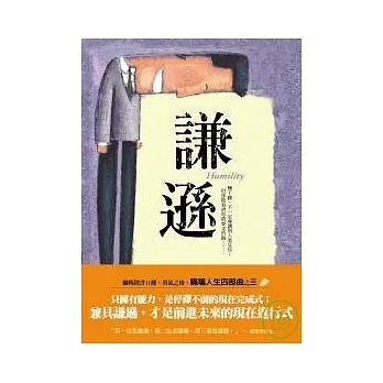 謙遜 pdf epub mobi 电子书 下载