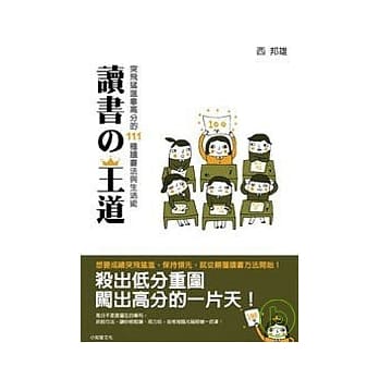 读书的王道 pdf epub mobi 电子书 下载