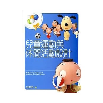 儿童运动与休闲活动设计 pdf epub mobi 电子书 下载