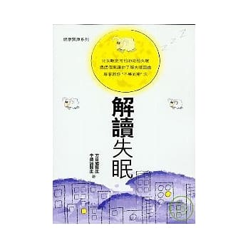 解读失眠 pdf epub mobi 电子书 下载