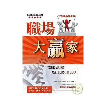 职场大赢家：上班族必胜手册 pdf epub mobi 电子书 下载