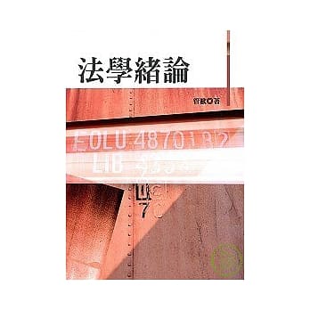法学绪论（七十二版） pdf epub mobi 电子书 下载