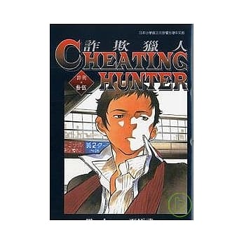 诈欺猎人 15 pdf epub mobi 电子书 下载