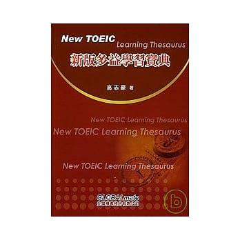 新版多益学习宝典 pdf epub mobi 电子书 下载