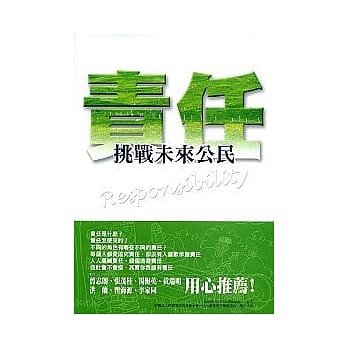 挑战未来公民－责任 pdf epub mobi 电子书 下载