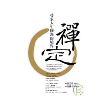 禅定 pdf epub mobi 电子书 下载