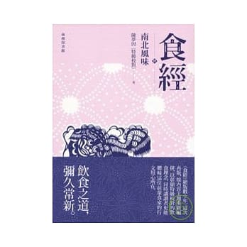 食经肆 南北风味 pdf epub mobi 电子书 下载