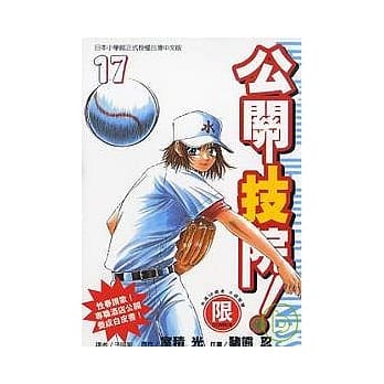 公关技院 17 pdf epub mobi 电子书 下载