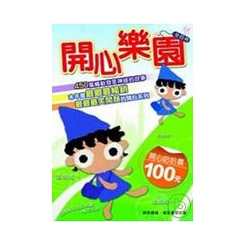 开心乐园(全四册) pdf epub mobi 电子书 下载