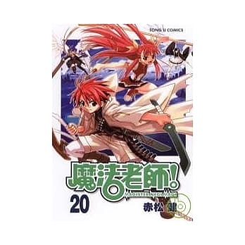 魔法老师 20 pdf epub mobi 电子书 下载