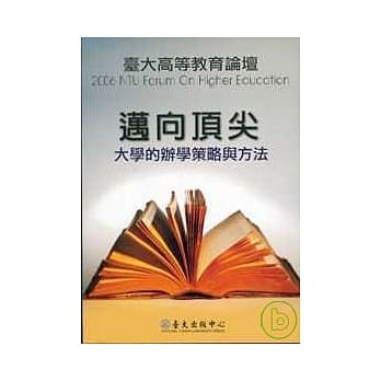 迈向顶尖：大学的办学策略与方法 pdf epub mobi 电子书 下载