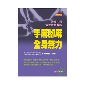 手麻脚麻．全身无力---神经内科常见症状解析 pdf epub mobi 电子书 下载