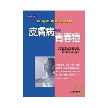 皮肤病与青春痘---皮肤百病证治指南 pdf epub mobi 电子书 下载