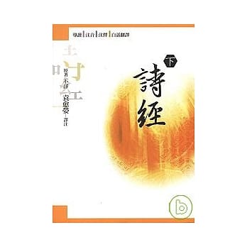 诗经（下） pdf epub mobi 电子书 下载