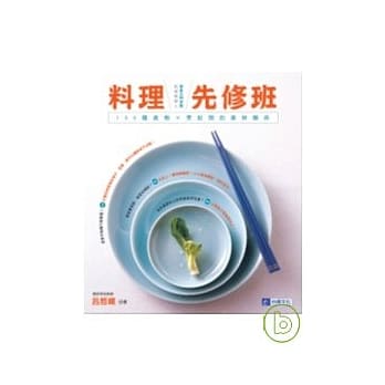 料理先修班：130种食物×烹饪间的美味关系 pdf epub mobi 电子书 下载