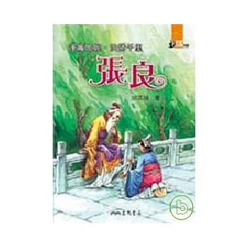 运筹帷幄，决胜千里：张良 pdf epub mobi 电子书 下载