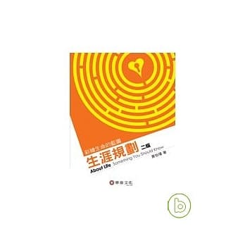彩绘生命的蓝图：生涯规划 pdf epub mobi 电子书 下载