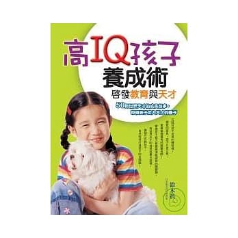 高IQ孩子养成术 pdf epub mobi 电子书 下载