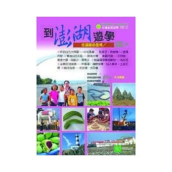 到澎湖游学 pdf epub mobi 电子书 下载