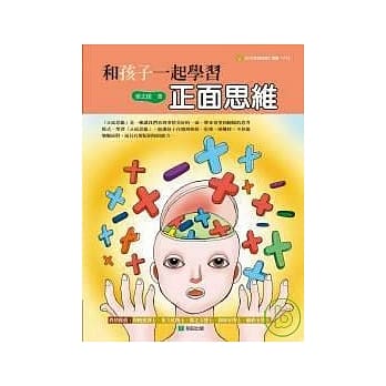 和孩子一起学习正面思维 pdf epub mobi 电子书 下载