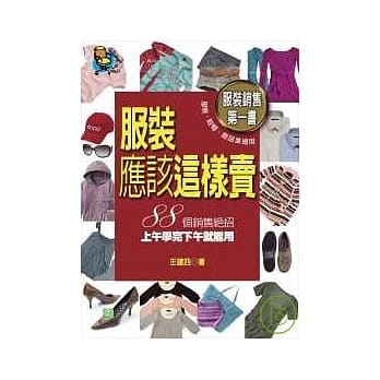 服装应该这样卖 pdf epub mobi 电子书 下载