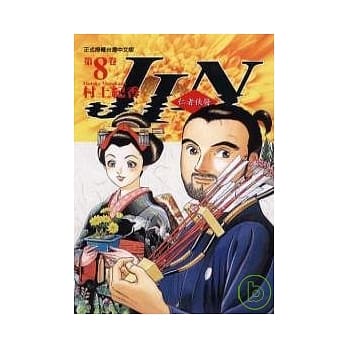 仁者侠医 8 pdf epub mobi 电子书 下载