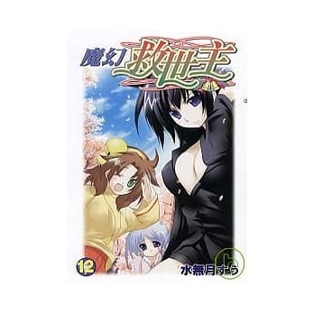 魔幻救世主 12 pdf epub mobi 电子书 下载