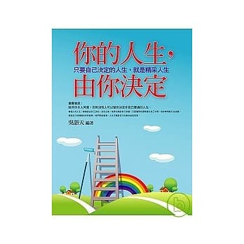 你的人生，由你决定 pdf epub mobi 电子书 下载