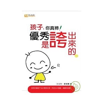 优秀是夸出来的 pdf epub mobi 电子书 下载