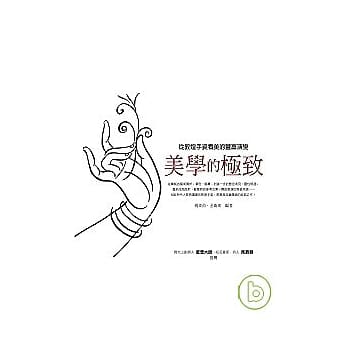 美学的极致－从敦煌手姿看美的丰富演变 pdf epub mobi 电子书 下载