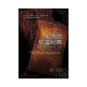 失落的致富经典 pdf epub mobi 电子书 下载