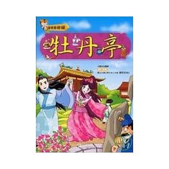 牡丹亭 pdf epub mobi 电子书 下载