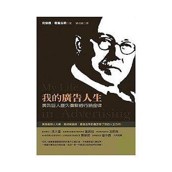 我的广告人生──广告巨人历久弥新的行销金律 pdf epub mobi 电子书 下载