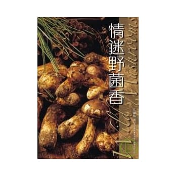 情迷野菌香Wild Mushrooms pdf epub mobi 电子书 下载