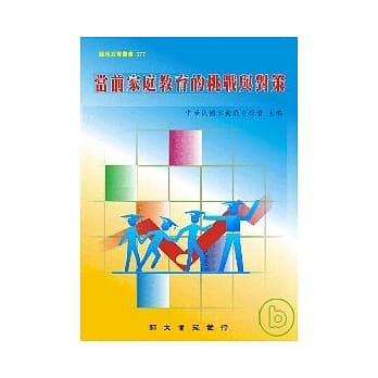当前家庭教育的挑战与对策 pdf epub mobi 电子书 下载