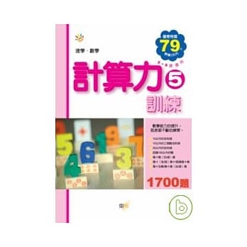 计算力训练5{二版} pdf epub mobi 电子书 下载