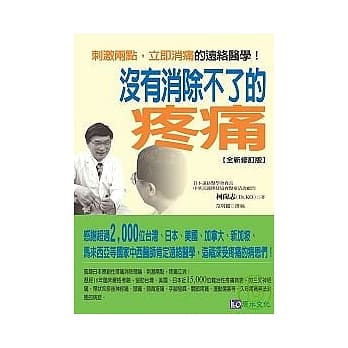 没有消除不了的疼痛 全新修订版 pdf epub mobi 电子书 下载