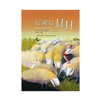 这就是贝贝 pdf epub mobi 电子书 下载