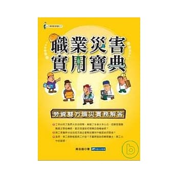 职业灾害实用宝典 pdf epub mobi 电子书 下载