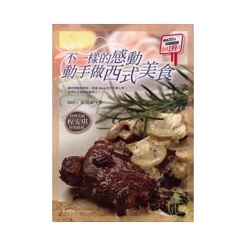 不一样的感动─动手做西式美食 pdf epub mobi 电子书 下载