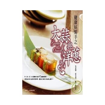 健康好帮手之大蒜与洋葱 pdf epub mobi 电子书 下载