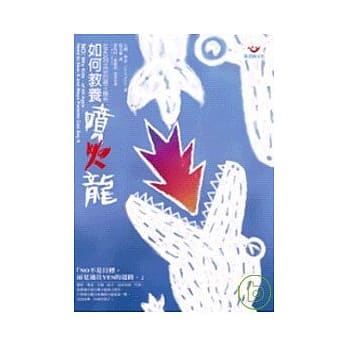 如何教养喷火龙：从NO到YES的亲子关系 pdf epub mobi 电子书 下载
