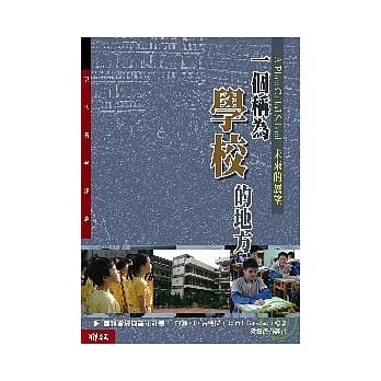 一个称为学校的地方：未来的展望 pdf epub mobi 电子书 下载
