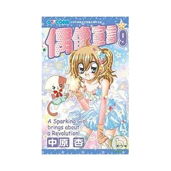 偶像宣言 9 pdf epub mobi 电子书 下载
