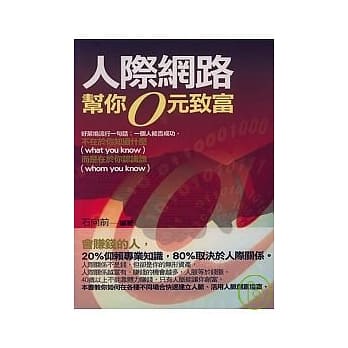 人际网路帮你0元致富 pdf epub mobi 电子书 下载