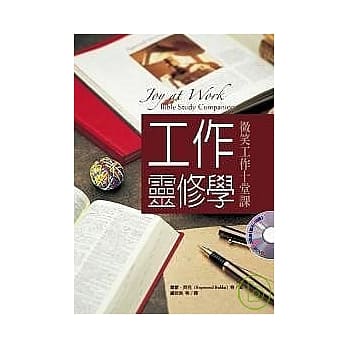 工作灵修学：微笑工作十堂课 pdf epub mobi 电子书 下载