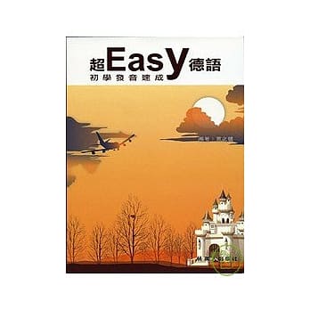 超easy德语初学发音速成(CD+CDR) pdf epub mobi 电子书 下载