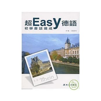超easy德语初学会话速成(CD+CDR) pdf epub mobi 电子书 下载