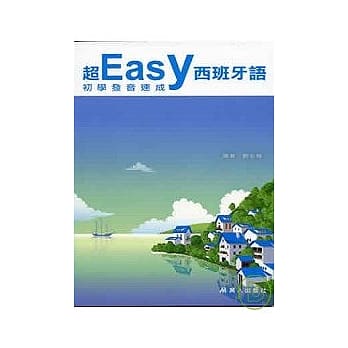 超easy西班牙语初学发音速成(CD+CDR) pdf epub mobi 电子书 下载